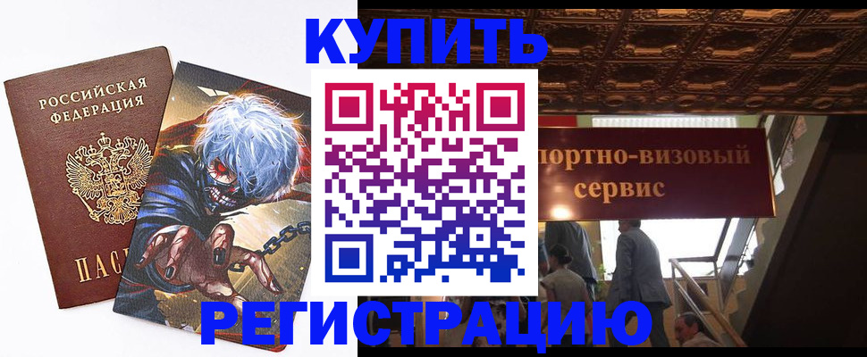 временная регистрация недорого в Хабаровском крае