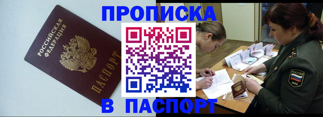 прописка 2025 в Хабаровском крае