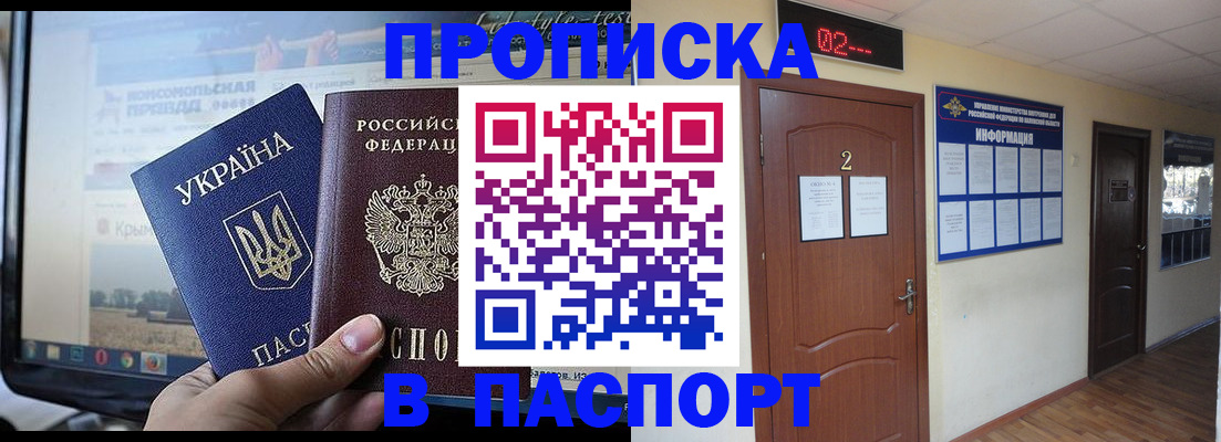 временная регистрация купить в Хабаровском крае